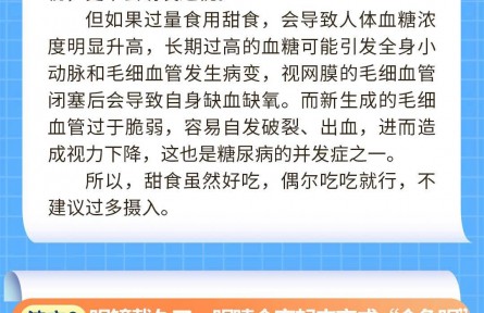 補充葉黃素能預防近視？吃甜食會加深近視度數(shù)？全國愛眼日科學流言榜發(fā)布