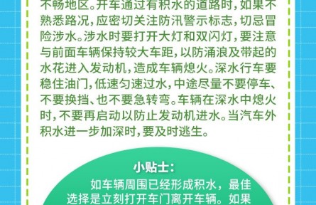 防汛安全指南：汛期暴雨來(lái)襲，遇到城市內(nèi)澇怎么辦？