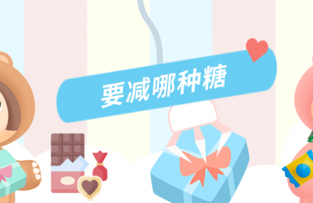 當(dāng)心“甜蜜陷阱”！孩子暑期減糖這樣做