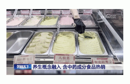 辟謠|中藥奶茶、面包、冰淇淋，這些食品真的能養(yǎng)生嗎？
