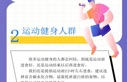 運(yùn)動(dòng)前吃好還是運(yùn)動(dòng)后吃好？鍛煉前后飲食指南請(qǐng)查收