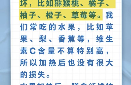 水果不宜加熱吃，是真的嗎？