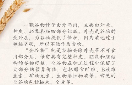 如何挑選全谷物食品？
