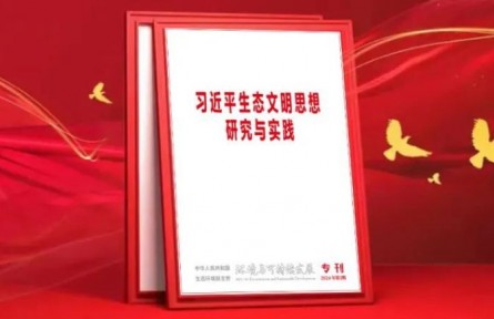 車?。杭涌焱晟坡鋵嵕G水青山就是金山銀山理念的體制機制 為美麗中國建設(shè)貢獻(xiàn)政協(xié)智慧和力量