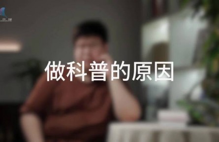 科普，到底是在做什么？（一）：科普是科學(xué)的搬運工