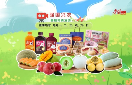 鮮果薈萃，甜蜜一夏，“強(qiáng)國(guó)興農(nóng)”邀您開(kāi)啟入夏模式！