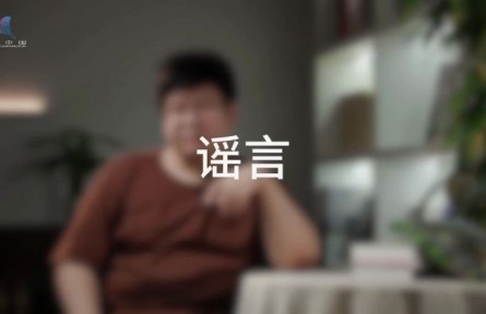 科普，到底是在做什么？（三）謠言的誕生與傳播