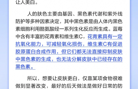 辟謠|多吃藍(lán)莓，能讓人變白嗎？