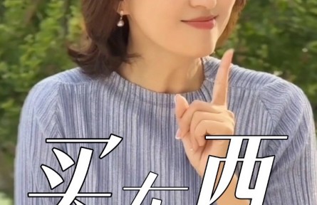 買東西，為什么不是買“南北”