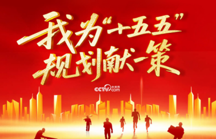 從“鍵”言獻(xiàn)策讀懂全過(guò)程人民民主