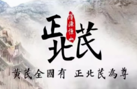 家鄉(xiāng)農產品大學生推薦官｜品牌手記類 ④：走近“渾源黃芪”：一項“國字號”農業(yè)文化遺產的調查