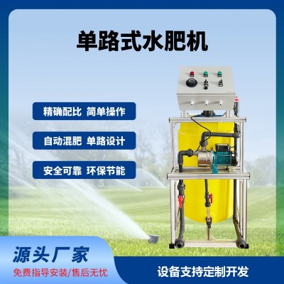單通道水肥一體機(jī)溫室大棚灌溉農(nóng)田滴灌水肥機(jī)