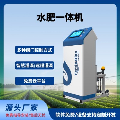 水肥一體機智能水肥一體化灌溉遠程自動化控制三通道五通道水肥機