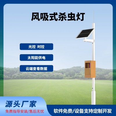 物聯(lián)網(wǎng)風吸殺蟲燈免費云平臺風吸式