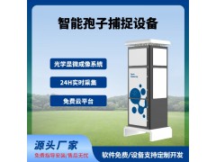 孢子捕捉儀智慧農(nóng)業(yè)四情監(jiān)測(cè)系統(tǒng)免費(fèi)云平臺(tái)