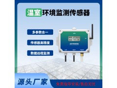 溫室傳感器智能監(jiān)測(cè)溫室大棚專用溫室物聯(lián)網(wǎng)系統(tǒng)