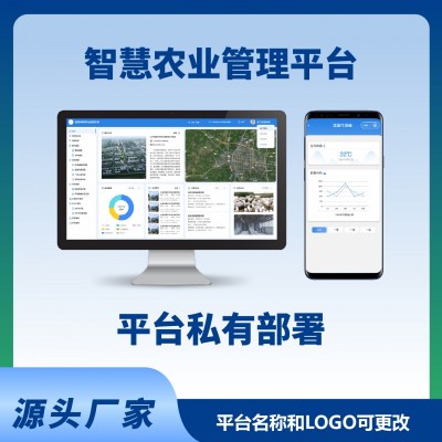 智慧農業(yè)系統(tǒng)平臺電腦端手機端農業(yè)物聯(lián)網(wǎng)智能系統(tǒng)平臺