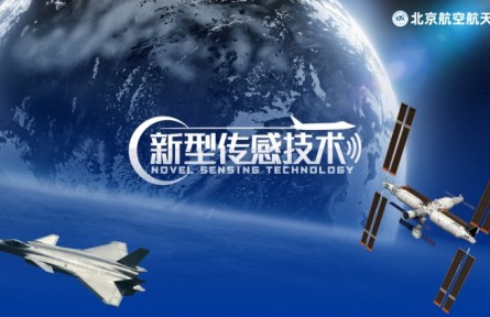 《新型傳感技術》課程系列視頻