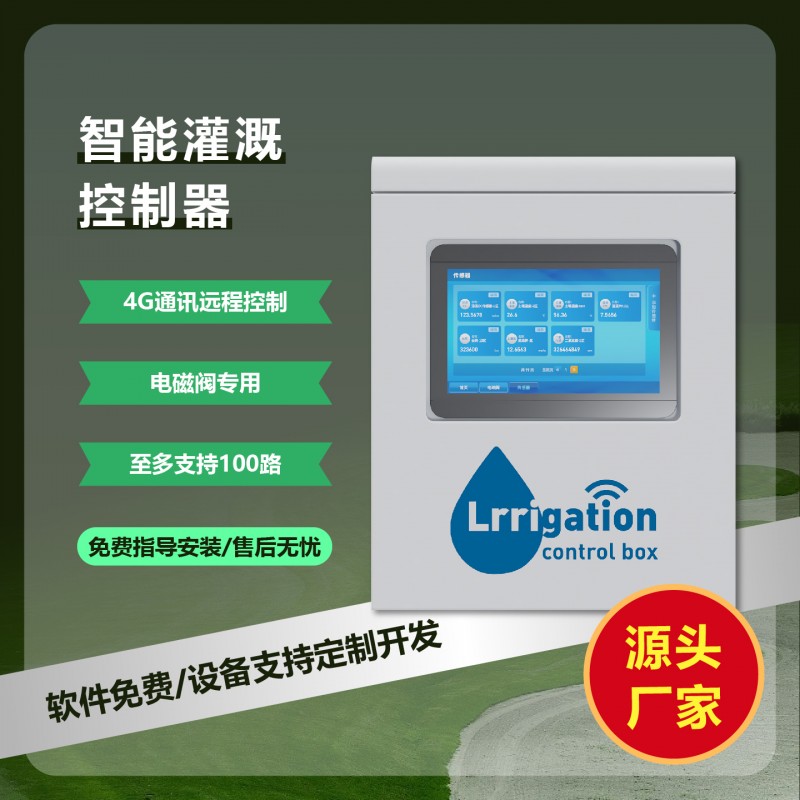 灌溉控制器 MK-G1015T1