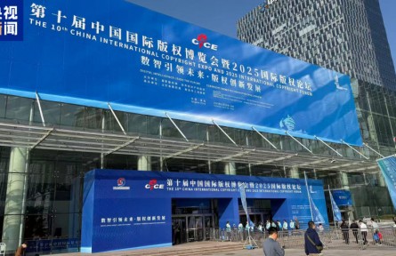 超1100家企業(yè)參展 第十屆中國(guó)國(guó)際版權(quán)博覽會(huì)在青島開幕