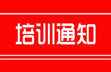 關(guān)于2022年不動土5大栽培技術(shù)體系研習班的通知